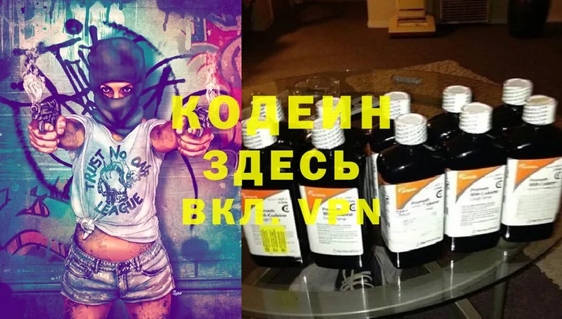 Кодеин Purple Drank  мега рабочий сайт  Аркадак 